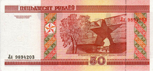50 belarusian ruble