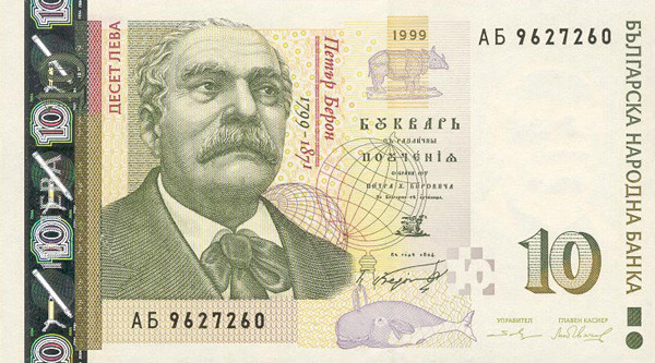 10 bulgarian lev