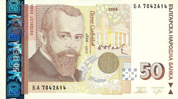 50 bulgarian lev