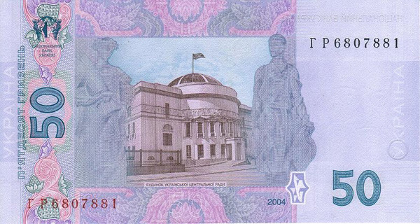 50 ukrainian hryvnia